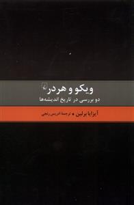 کتاب ویکو و هردر