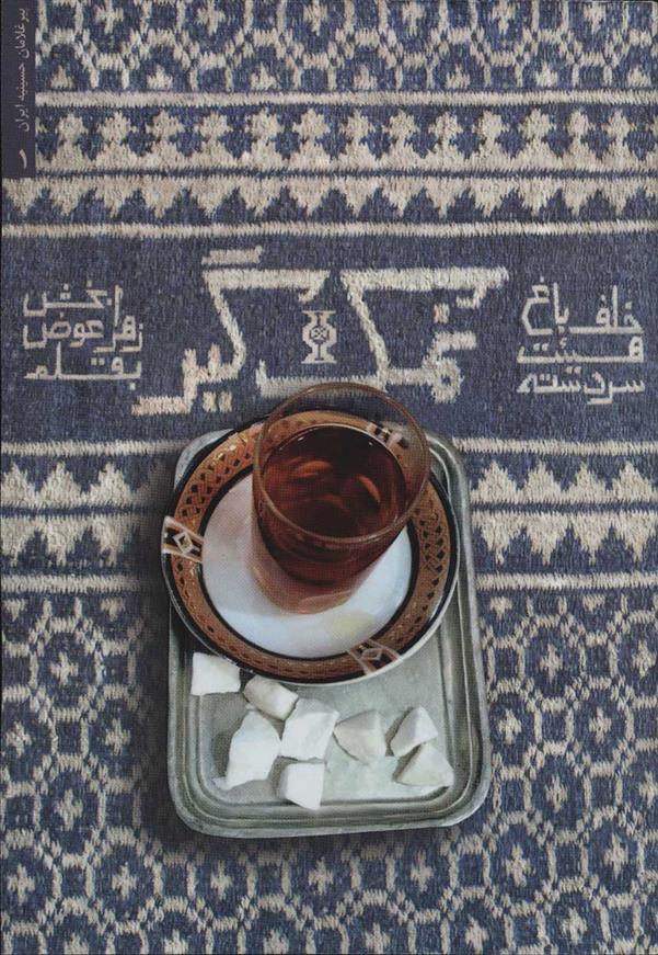 کتاب نمک گیر