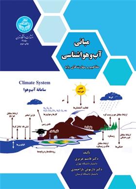 کتاب مبانی آب و هواشناسی