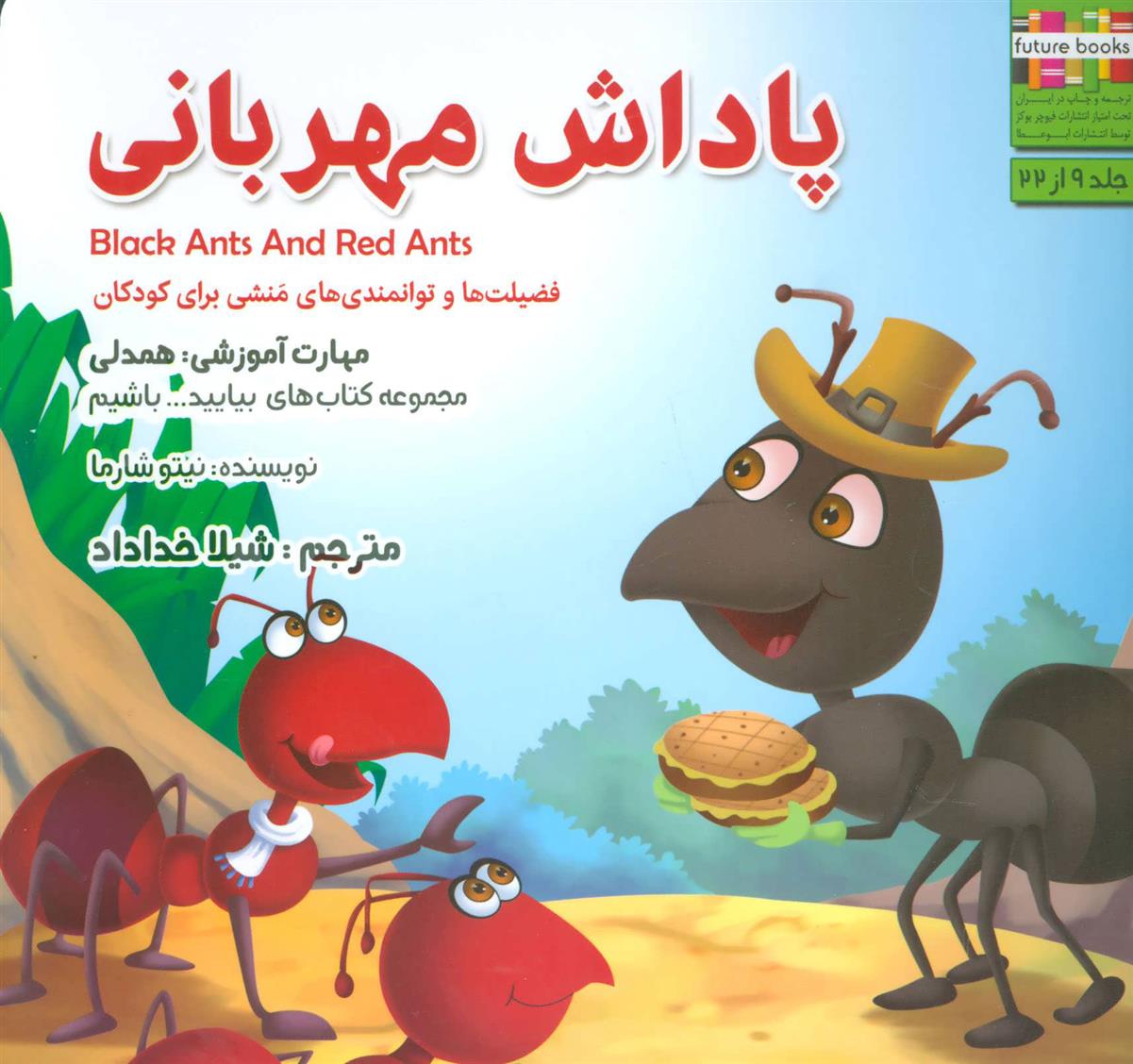کتاب پاداش مهربانی