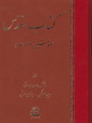 کتاب مقدس