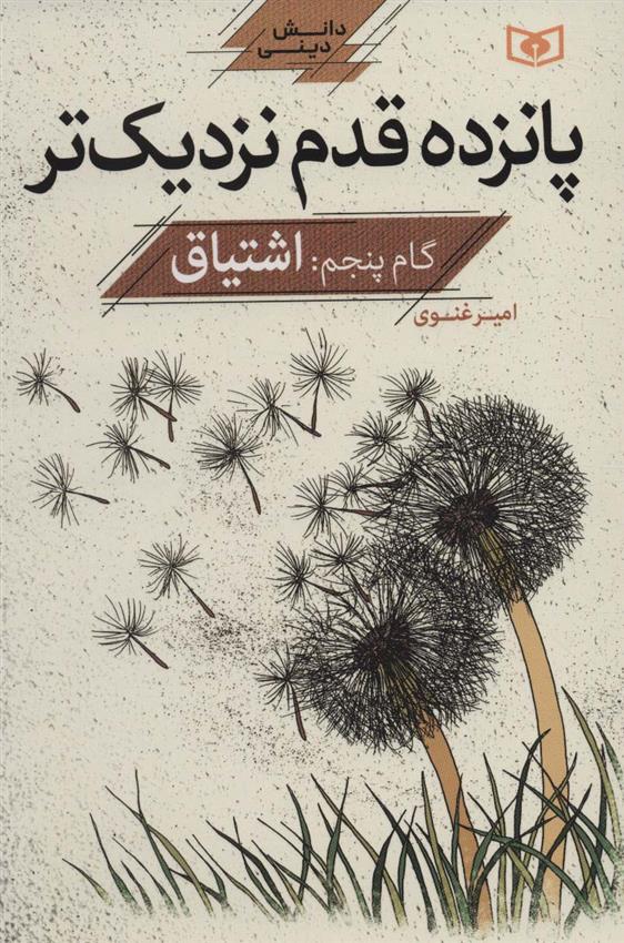 کتاب پانزده قدم نزدیک تر 5