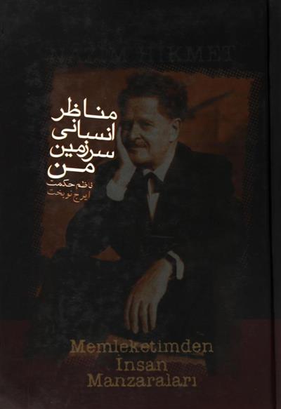 کتاب مناظر انسانی سرزمین من
