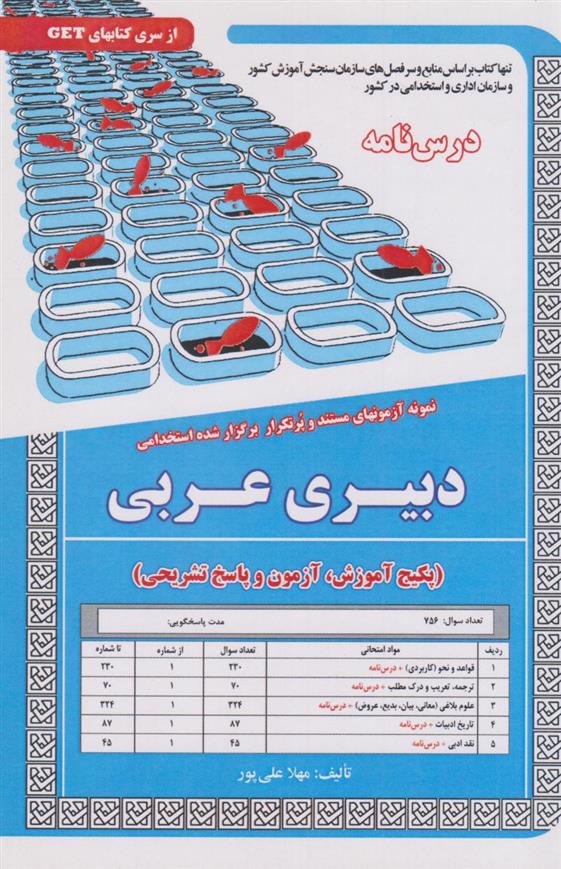 کتاب دبیری عربی
