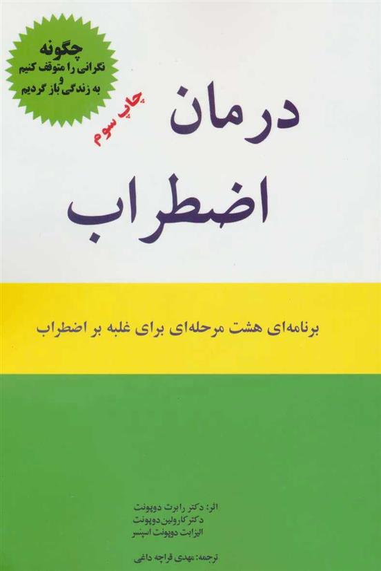 کتاب درمان اضطراب