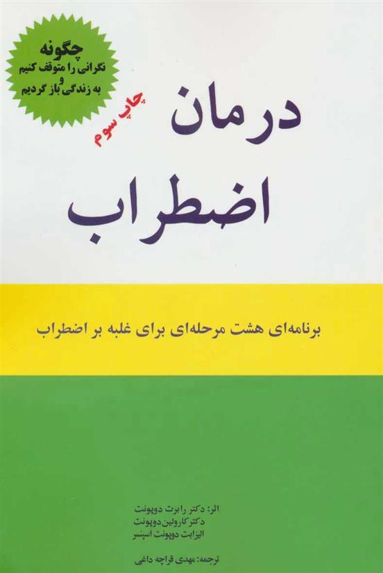 کتاب درمان اضطراب;