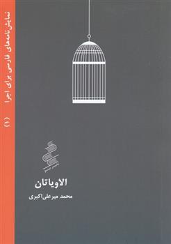 کتاب الاویاتان
