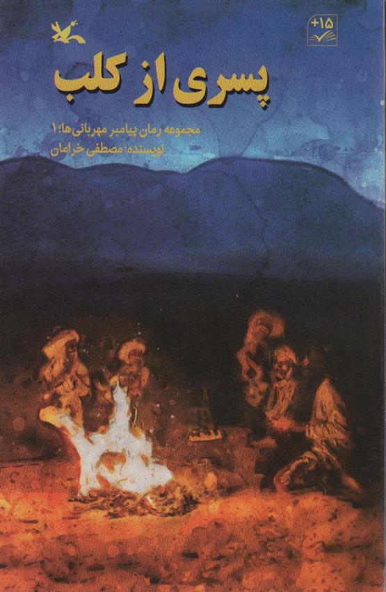 کتاب پسری از کلب