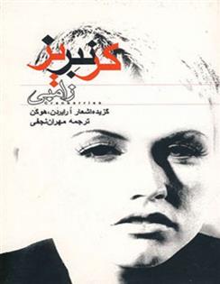 کتاب کرنبریز