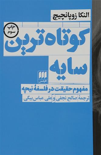 کتاب کوتاه ترین سایه