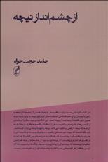 کتاب از چشم انداز نیچه