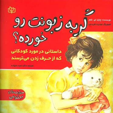 کتاب گربه زبونت رو خورده