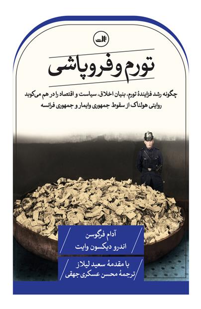 کتاب تورم و فروپاشی