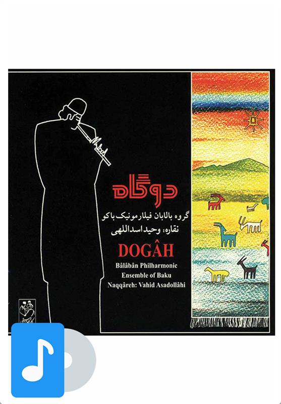 آلبوم موسیقی دوگاه