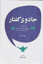 کتاب جادوی گفتار;