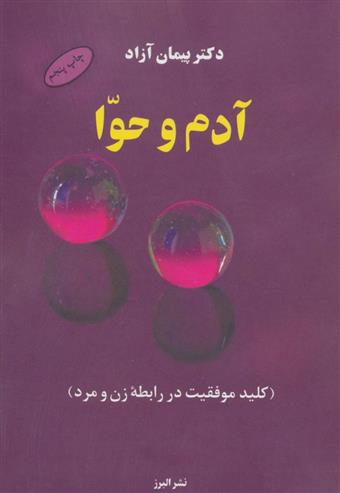 کتاب آدم و حوا