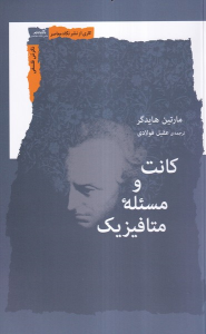 کتاب کانت و مسئله متافیزیک
