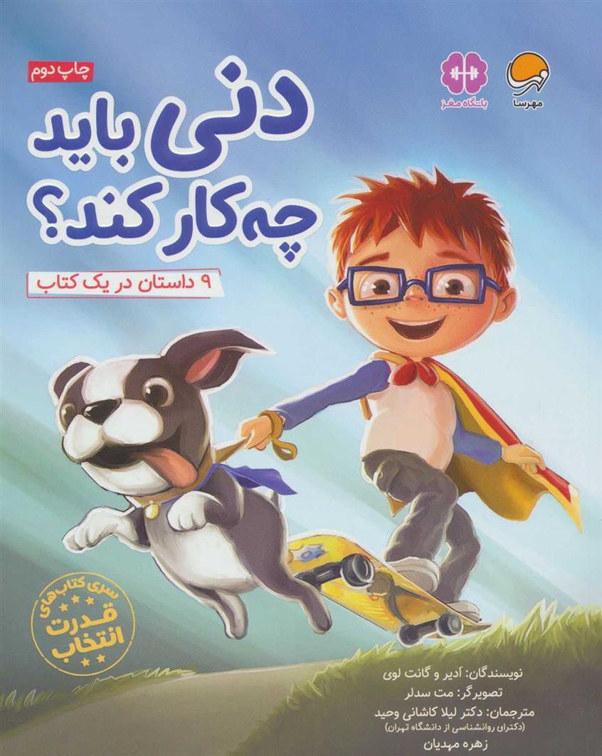 کتاب دنی باید چه کار کند؟