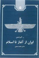 کتاب ایران از آغاز تا اسلام