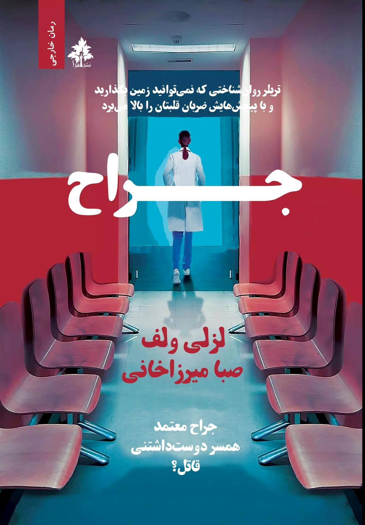 کتاب جراح