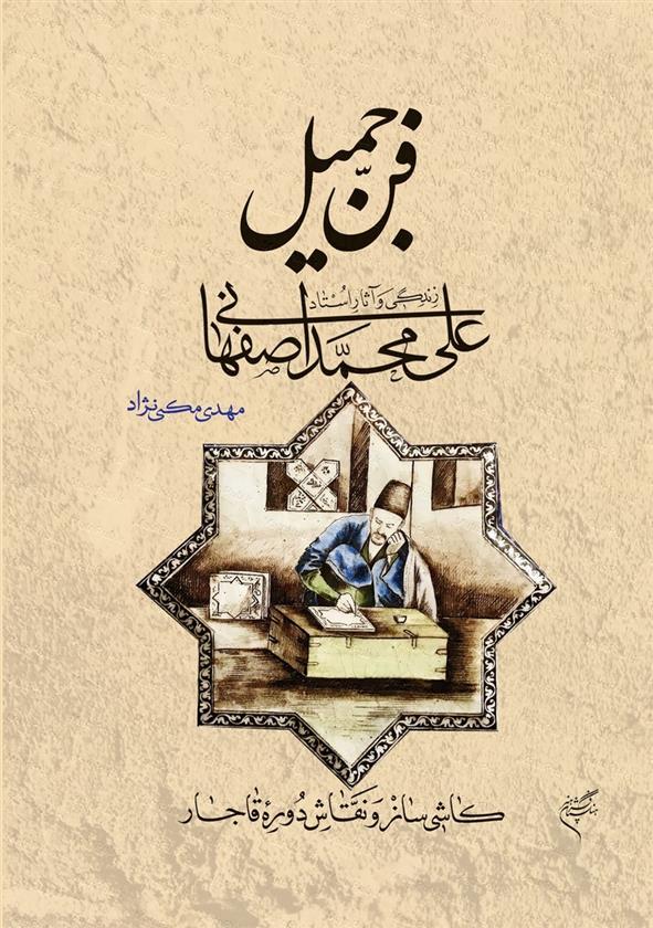 کتاب فن جمیل