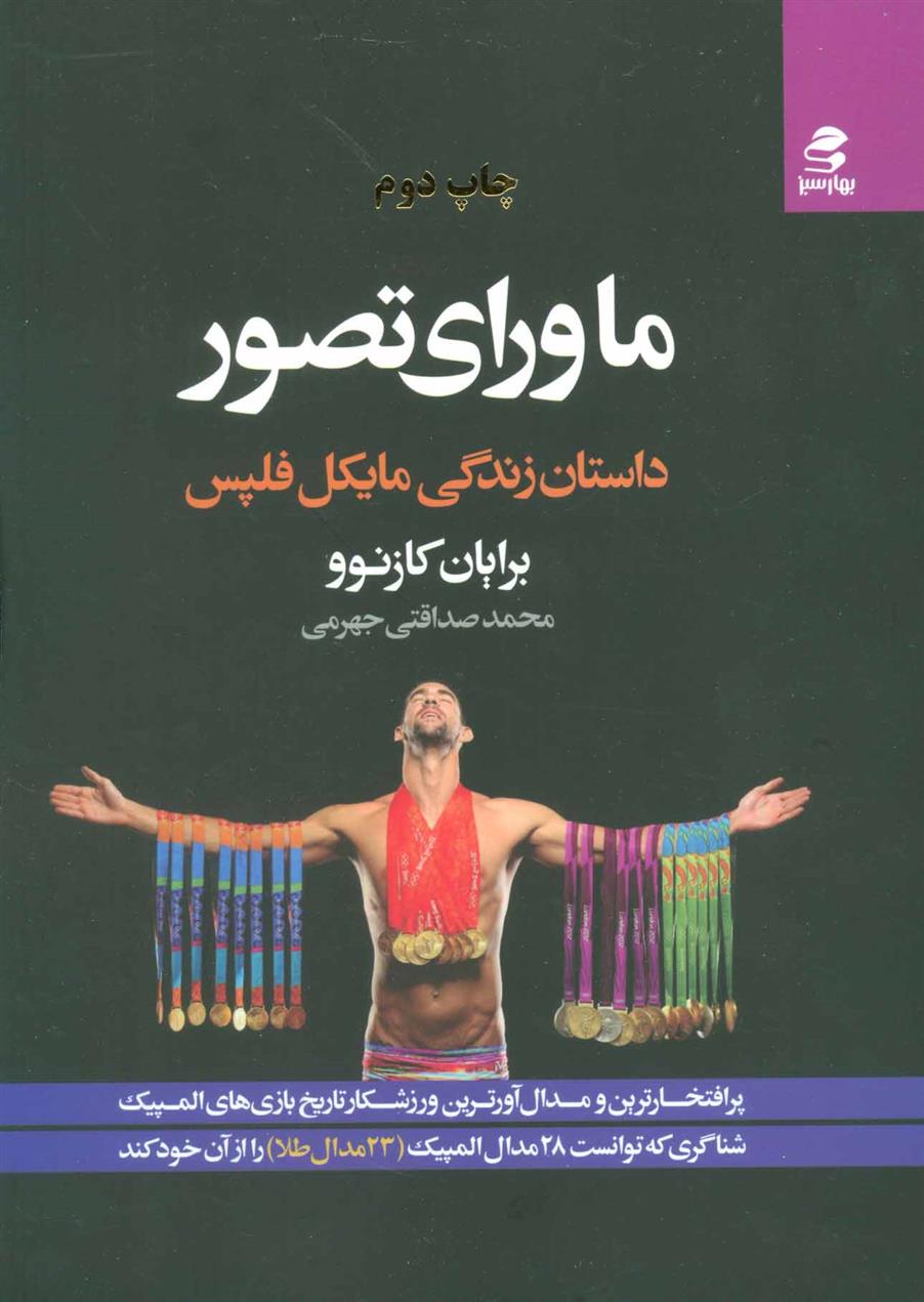 کتاب ماورای تصور;