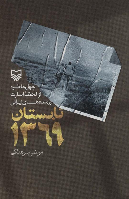 کتاب تابستان 1369