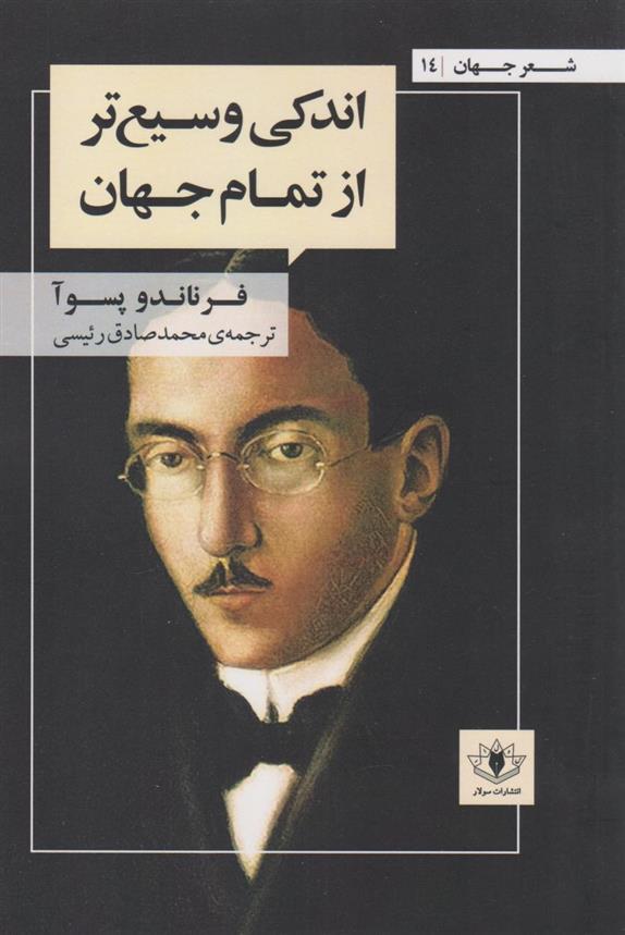 کتاب اندکی وسیع تر از تمام جهان