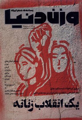 کتاب مجله وزن دنیا 24
