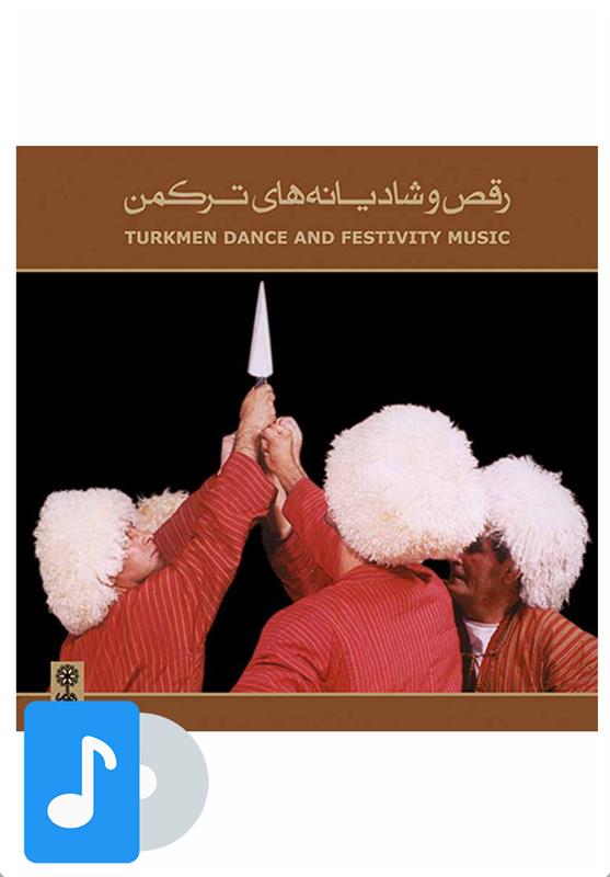آلبوم موسیقی رقص و شادیانه های ترکمن;