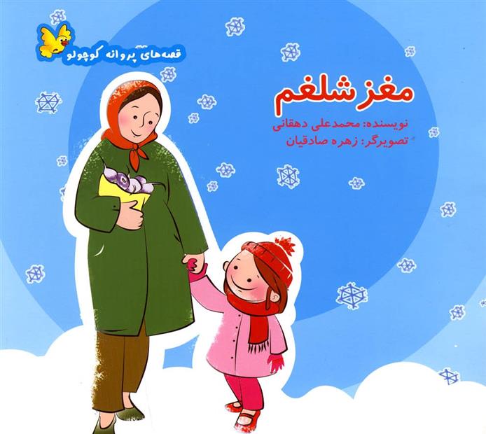 کتاب مغز شلغم