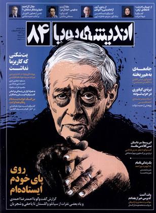 کتاب مجله اندیشه پویا 84