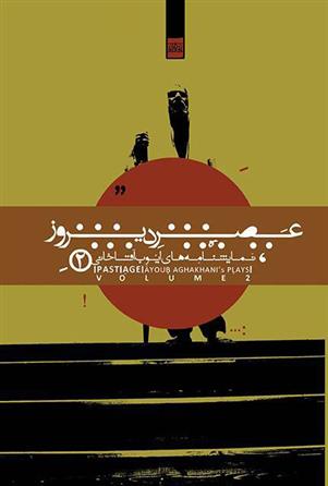 کتاب عصر دیروز