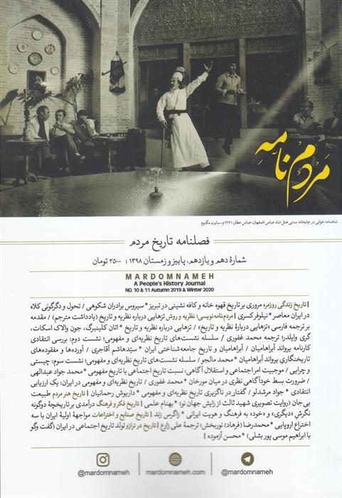کتاب فصلنامه مردم نامه