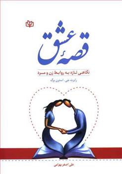 کتاب قصه عشق