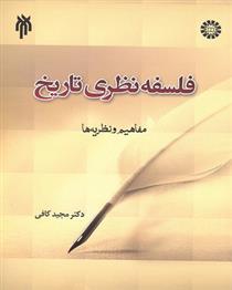 کتاب فلسفه نظری تاریخ;