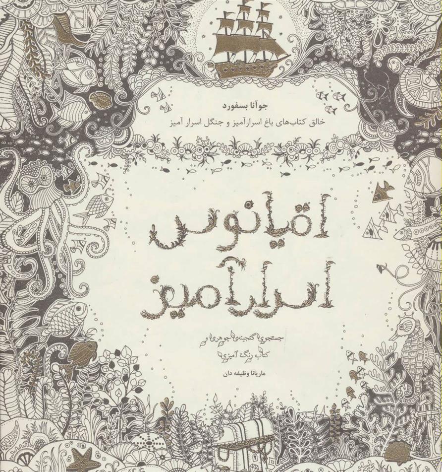 کتاب اقیانوس اسرارآمیز