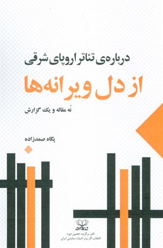 کتاب از دل ویرانه ها
