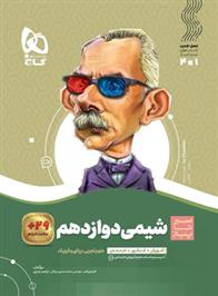 سیر تا پیاز شیمی دوازدهم