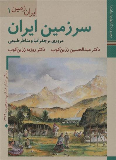 کتاب سرزمین ایران