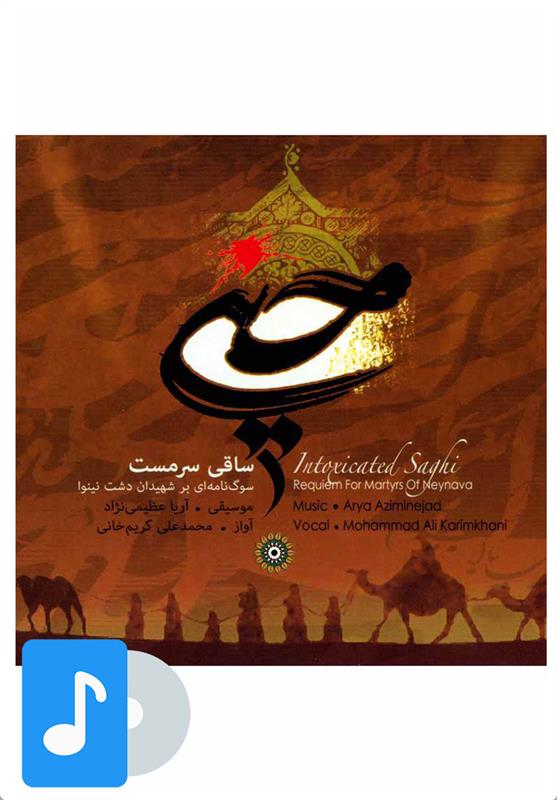 آلبوم موسیقی ساقی سرمست