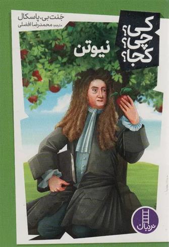 کتاب نیوتن