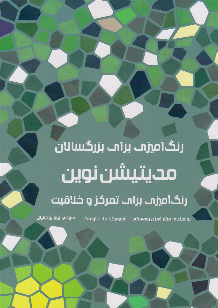 کتاب مدیتیشن نوین