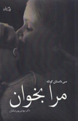 کتاب مرا بخوان