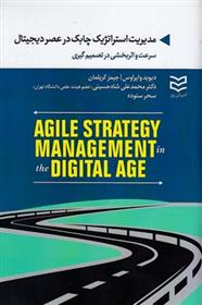 کتاب مدیریت استراتژیک چابک در عصر دیجیتال;