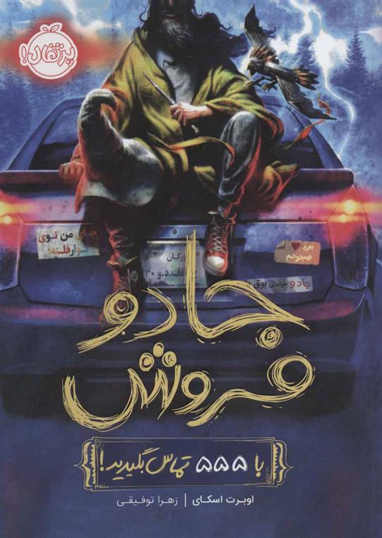 کتاب جادو فروش 1