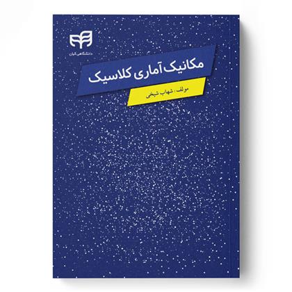 کتاب مکانیک آماری کلاسیک