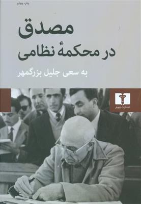 کتاب مصدق در محکمه ی نظامی;