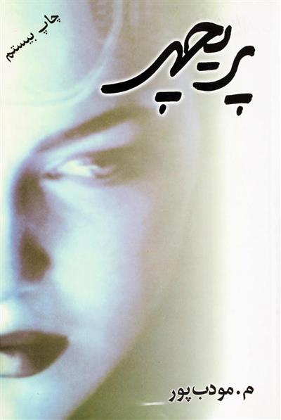 کتاب پریچهر