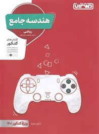 هندسه جامع